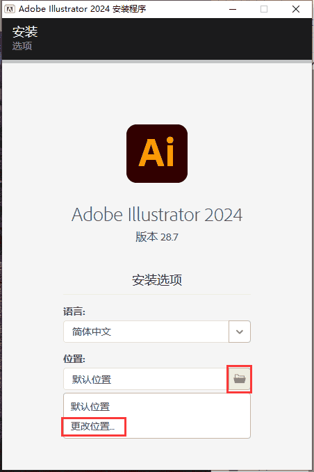 Adobe Illustrator 2024 v28.7.0简体中文激活开心版+安装教程安装图文教程