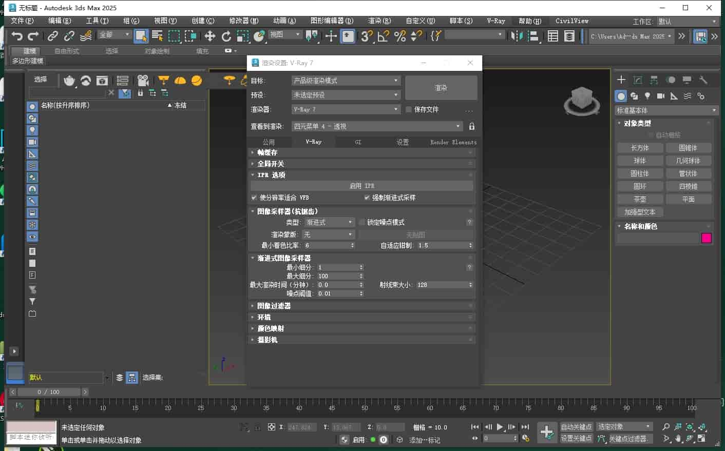 VRay v7.00.02 for 3ds Max 2020-2025 最新开心版安装图文教程