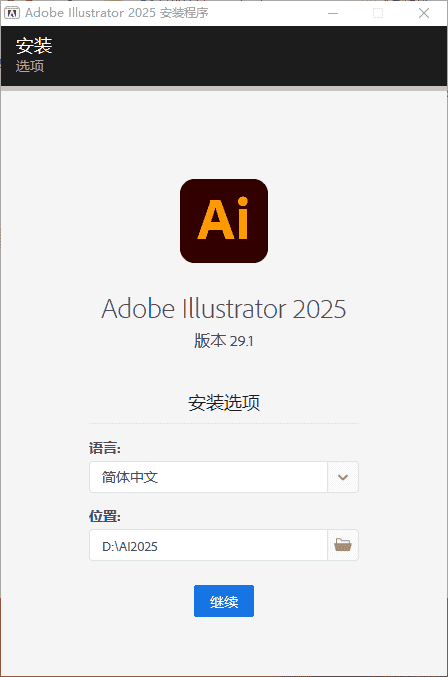 Adobe Illustrator 2025 v29.1.0（ai2025最新版）中文开心版安装图文教程