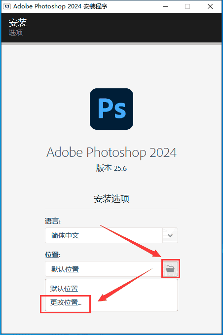 Adobe Photoshop 2024 v25.6.0【ps最新版】免费开心版安装图文教程