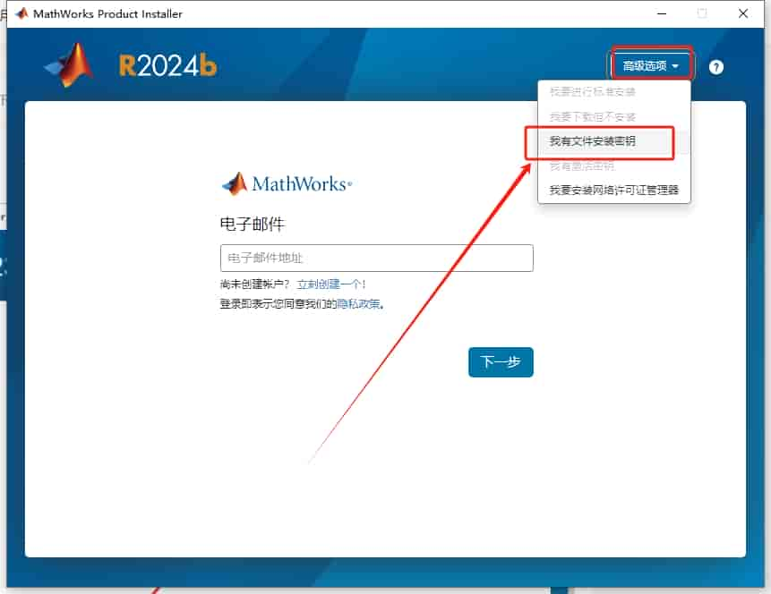 MathWorks MATLAB R2024b 最新免费开心版安装图文教程