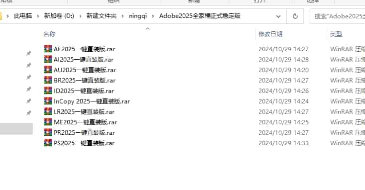 Adobe 2025 全家桶 一键直装集成开心版安装图文教程