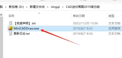 迷你CAD画图2019官方免费版安装图文教程