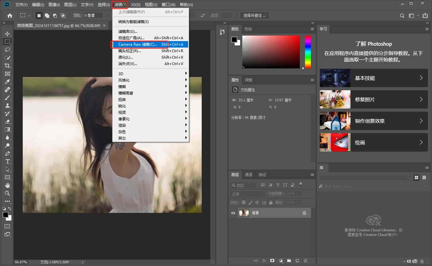 Adobe Camera Raw 16.5官方正式免费版安装图文教程