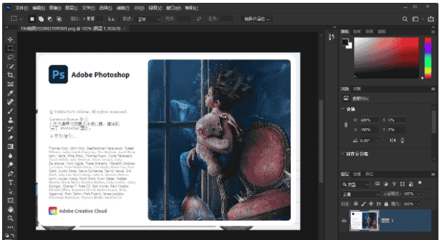 Adobe Photoshop CC2020中文版