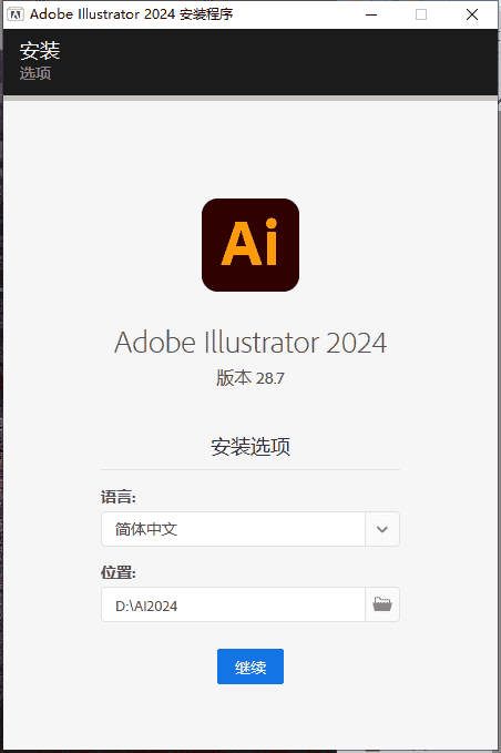 Adobe Illustrator 2024 v28.7.0简体中文激活开心版+安装教程安装图文教程