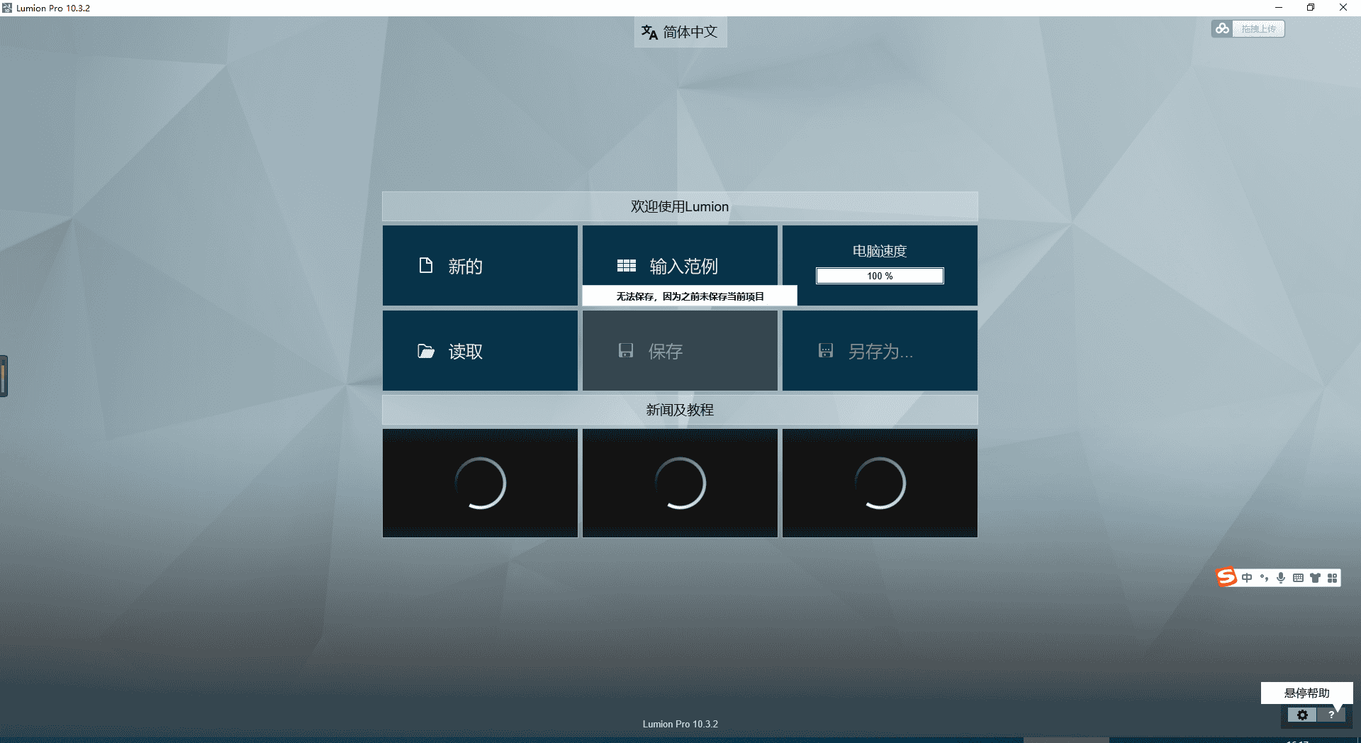 lumion 10.3开心软件【附安装教程】中文开心版安装图文教程