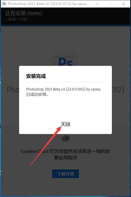 Photoshop 2021 免费直装版安装图文教程