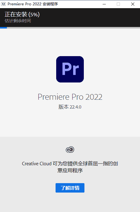 Premiere Pro 2022 v22.4.0.57【附安装教程】中文开心版安装图文教程