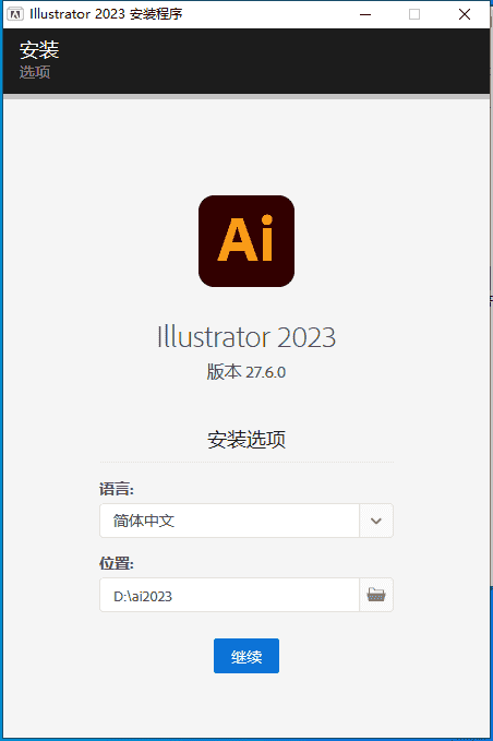 Adobe Illustrator 2023 v27.6.0【ai最新版附安装教程】简体中文集成开心版安装图文教程