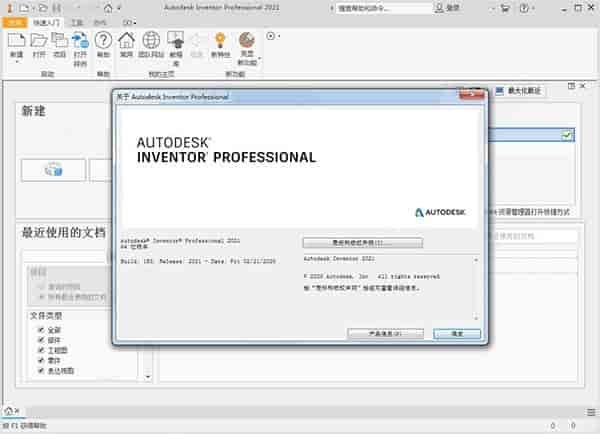 Autodesk Inventor2021中文版【Inventor 2021开心版】中文开心版安装图文教程