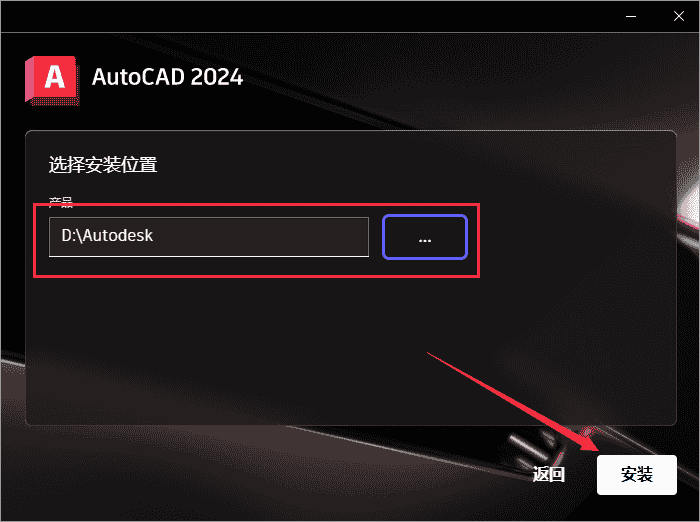 Autodesk AutoCAD 2024.1.3 最新免费激活版安装图文教程