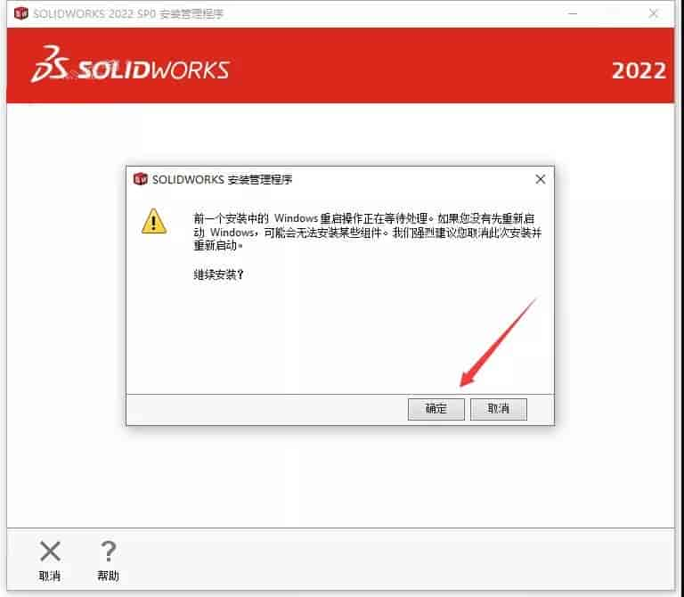 SolidWorks下载 2022【SW开心版】附安装教程安装图文教程