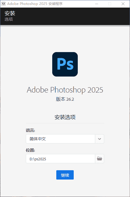 Adobe Photoshop 2025 26.2.0最新免费开心版安装图文教程