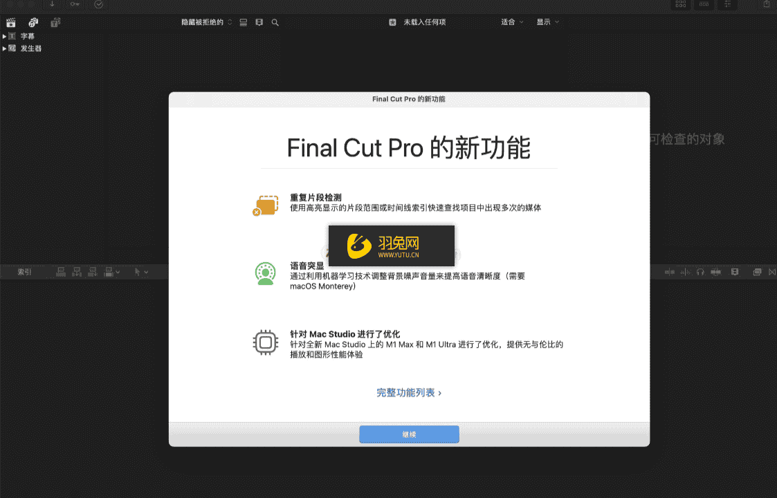 Final Cut v10.6.7 【视频编辑软件免费下】中文开心版