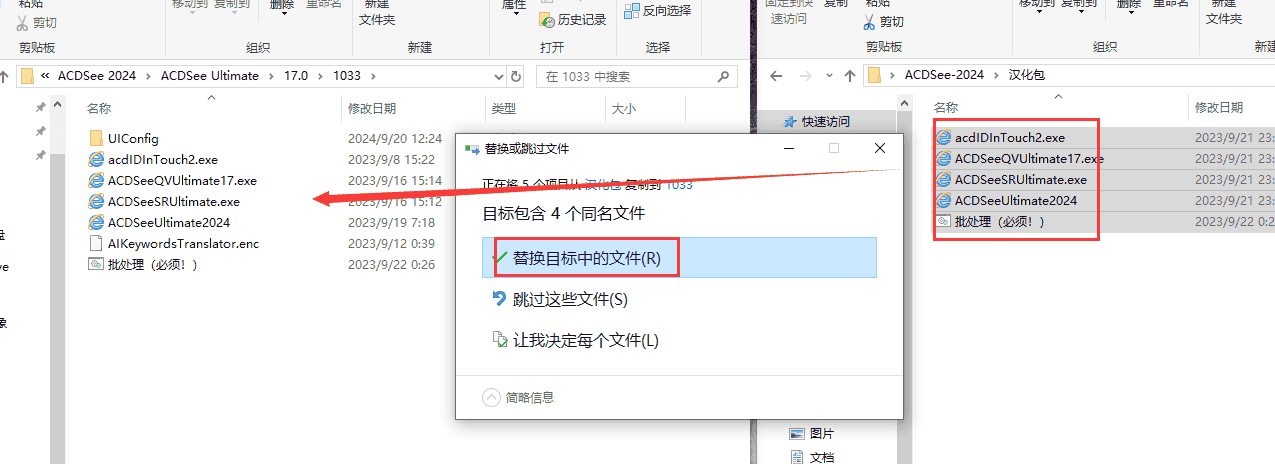 ACDSee 2024最新旗舰中文免费版安装图文教程