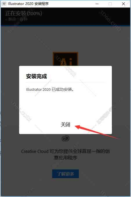 Adobe Illustrator CC2020【AI CC2020开心版】中文开心版安装图文教程