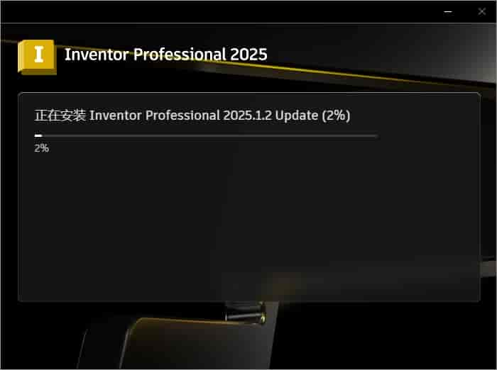 Autodesk Inventor Professional 2025.1.2中文激活版安装图文教程