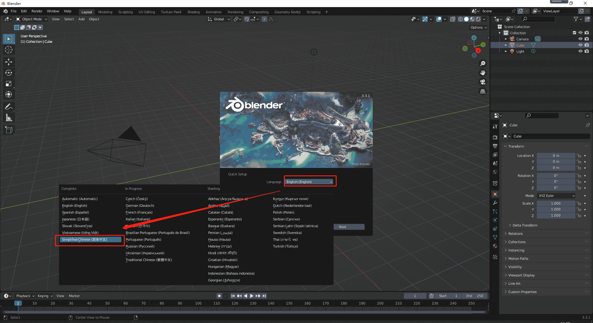 Blender v3.3.1下载【免安装】精简绿色中文版安装图文教程