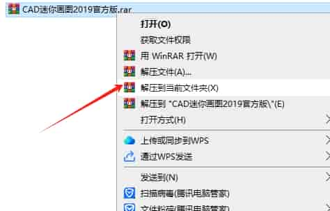 迷你CAD画图2019官方免费版安装图文教程