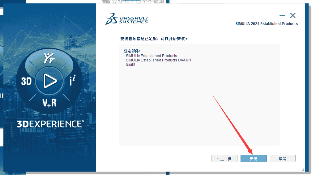 Abaqus 2024【安装教程】完整开心版安装图文教程