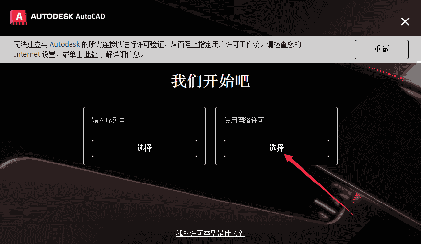 AutoCAD 2024.1.2升级版（3D建模设计软件）最新开心版安装图文教程