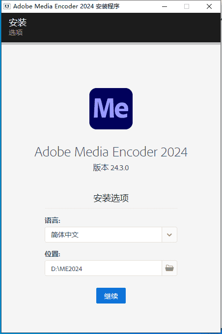 Adobe Media Encoder 2024 v24.3.0【ME视频音频编码器】中文免费版安装图文教程