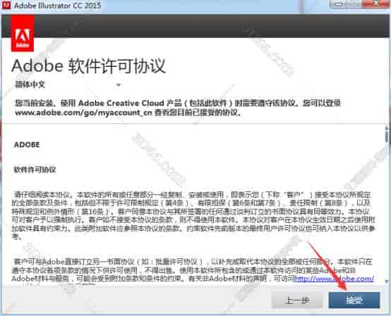 Adobe Illustrator cc 2015【AI cc2015】中文开心版安装图文教程