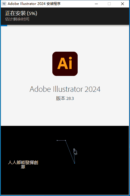 Adobe Illustrator 2024 v28.3.0最新免费开心版安装图文教程